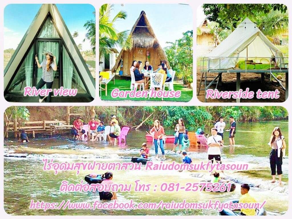 ไร่อุดมสุขฝายตาสวน - Rai Udomsuk Fyatasuon ภูผาม่าน